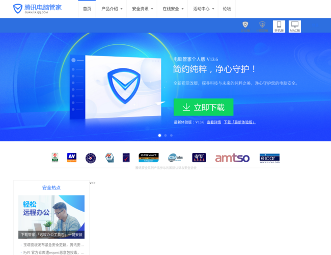 腾讯电脑管家官网