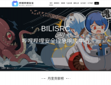 哔哩哔哩安全应急响应中心