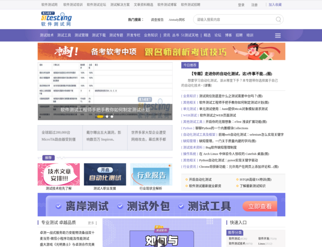 51Testing软件测试网