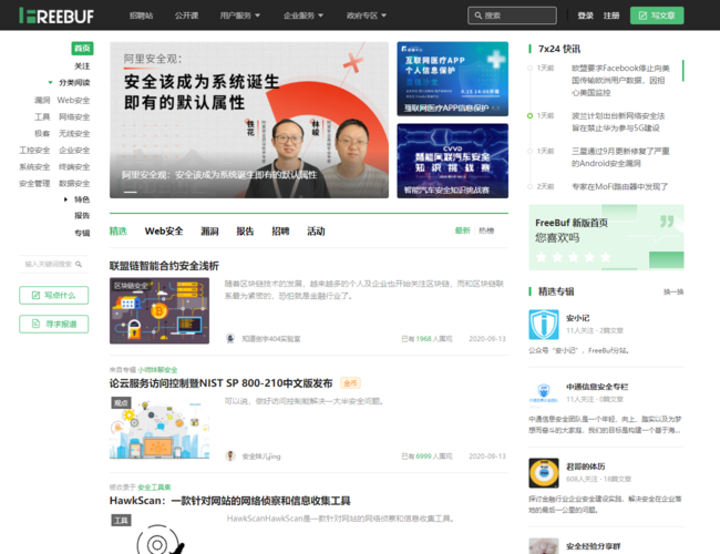 FreeBuf网络安全行业门户