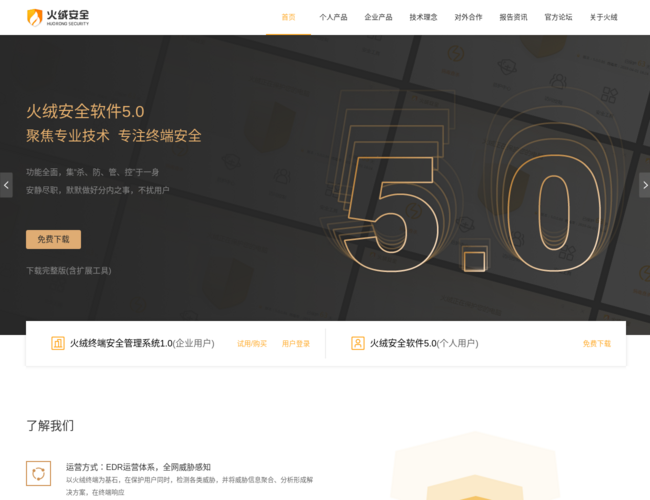 火绒安全