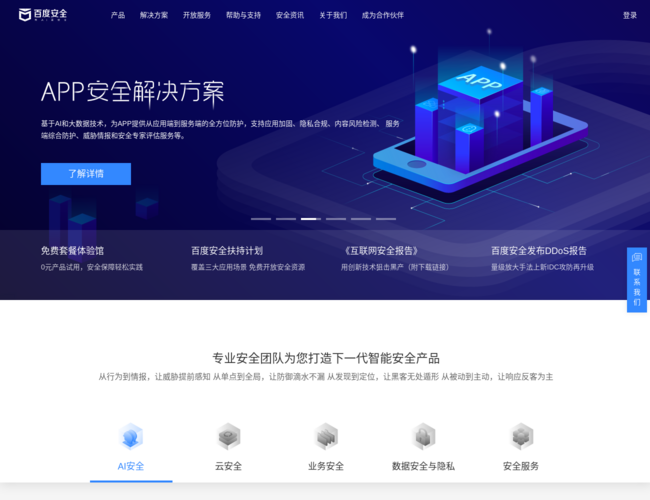 百度安全服务平台