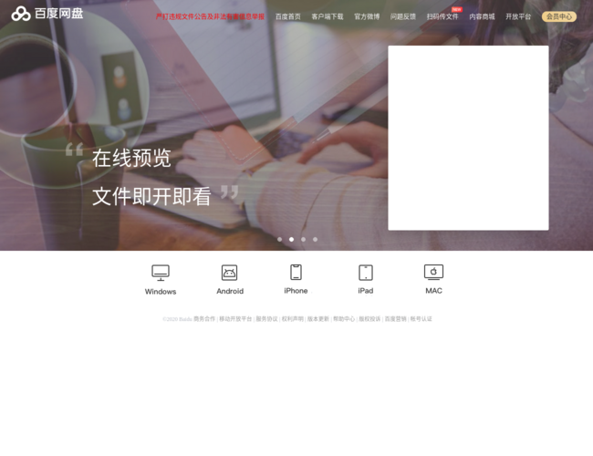 百度网盘