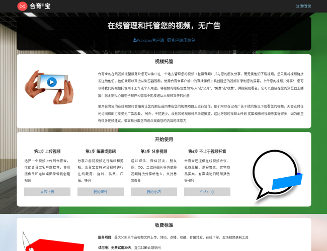 合育宝视频托管
