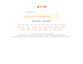 大力盘网盘搜索引擎 大力盘网盘搜索引擎