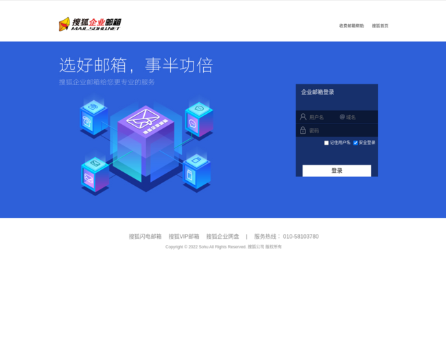 搜狐企业邮箱