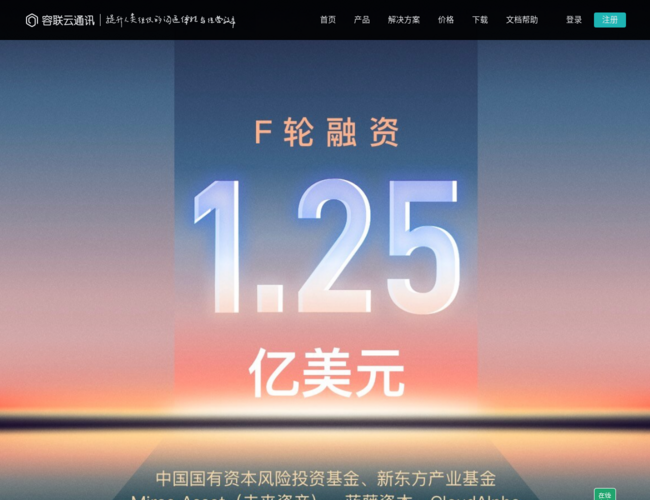 容联云通讯