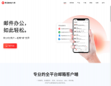 网易邮箱大师