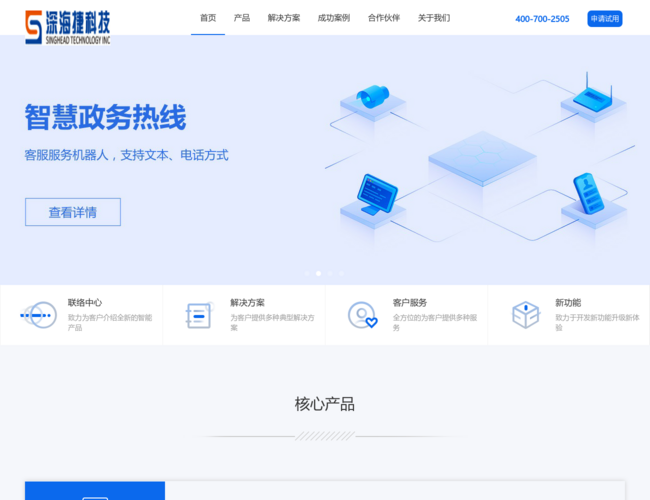 深海捷科技官网