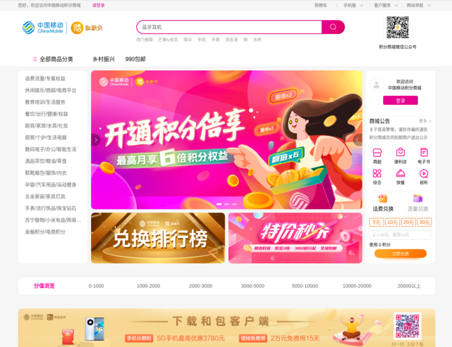 中国移动积分商城