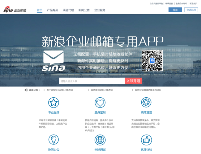 新浪企业邮箱
