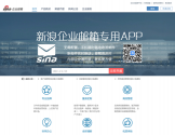 新浪企业邮箱