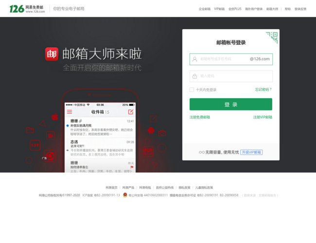 网易126免费邮箱