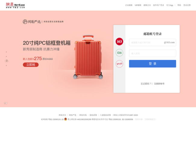 网易免费邮箱