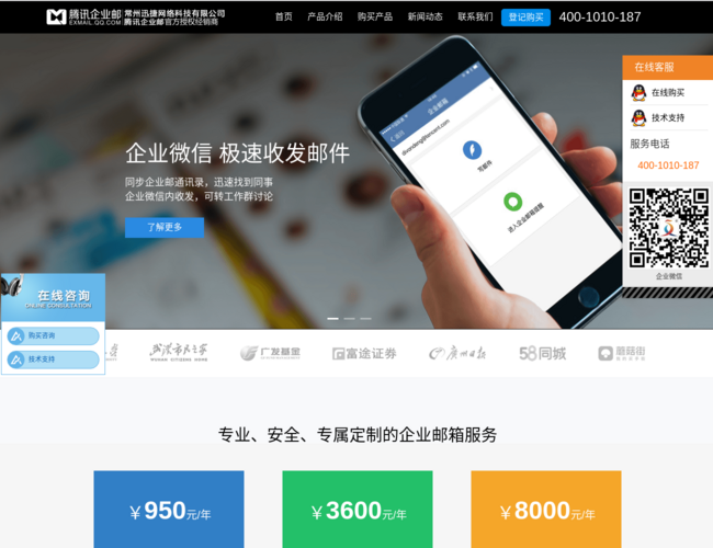 腾讯企业邮箱江苏服务商