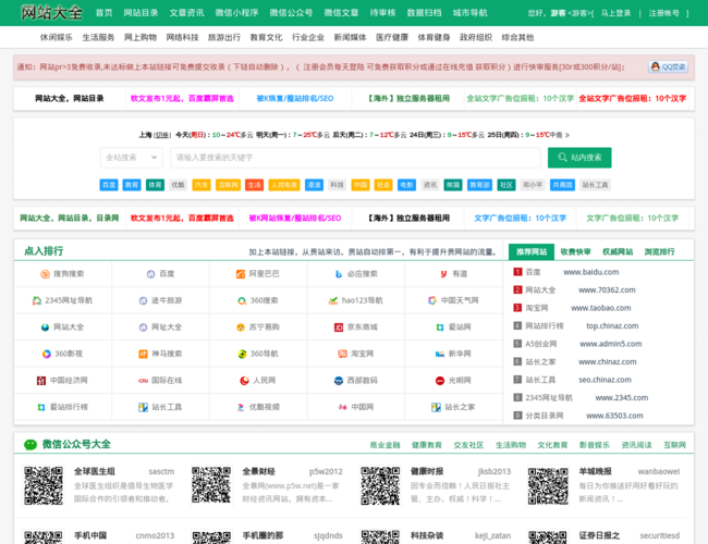 网站大全