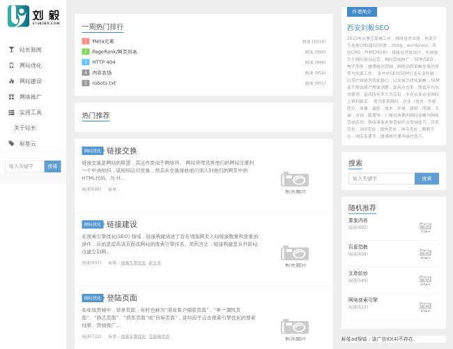西安刘毅SEO