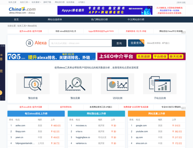 Alexa网站查询