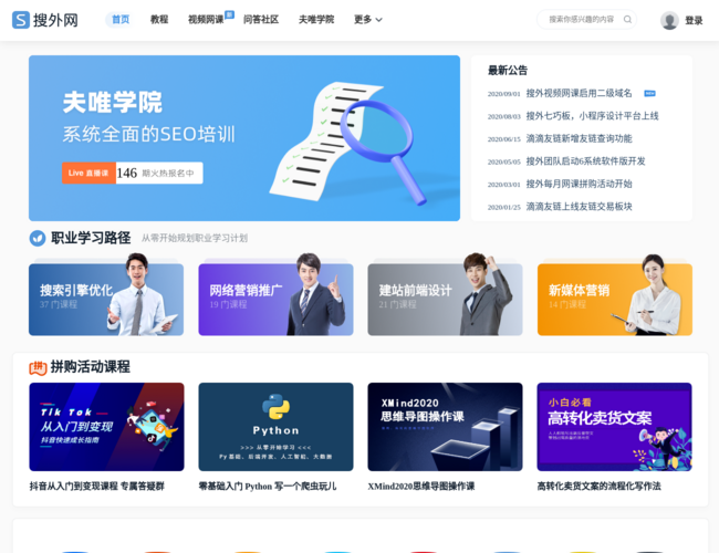 搜外网