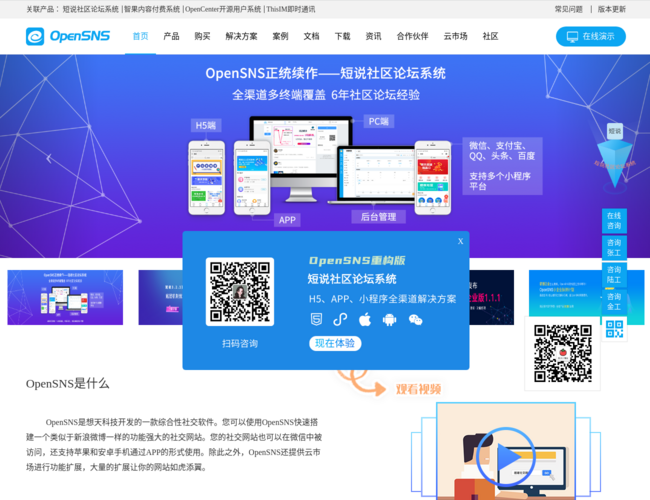 OpenSNS开源社交系统