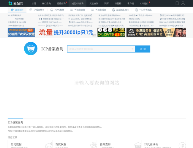 爱站网ICP备案查询