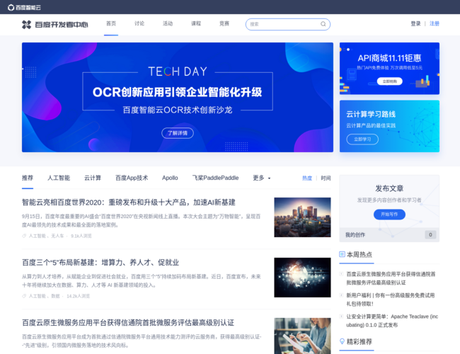 百度开发者中心
