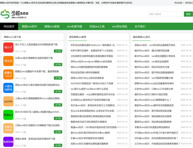 黑帽SEO培训
