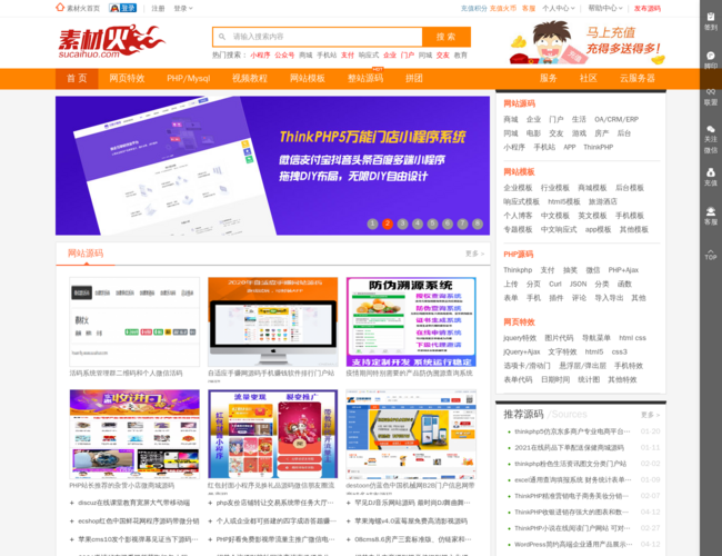 素材火