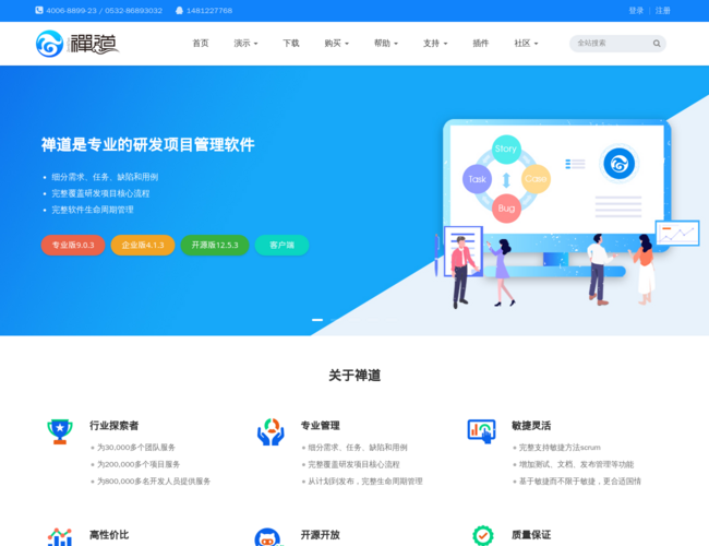 禅道开源项目管理软件