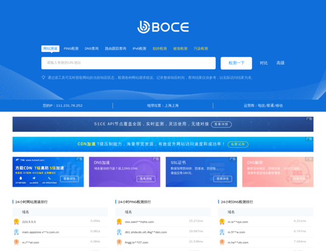Boce 拨测站长工具