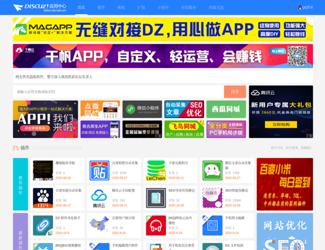 Discuz应用中心
