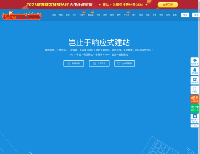 建站之星