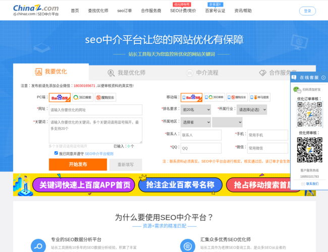 站长工具SEO中介平台