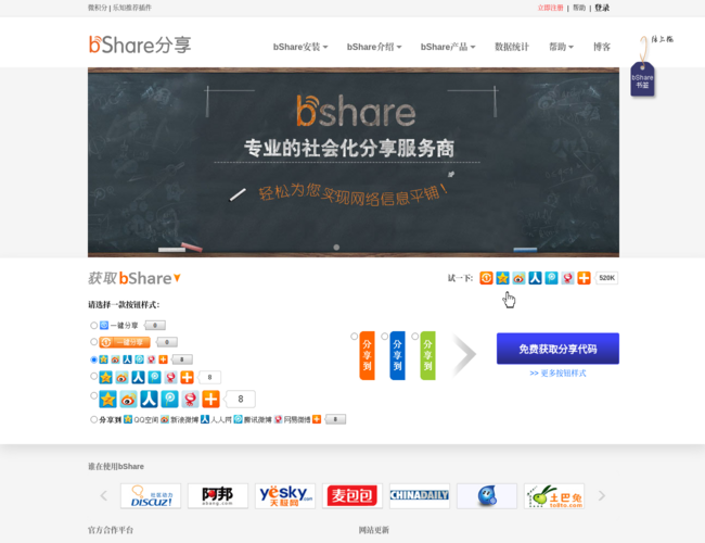 爱点击 bShare分享代码