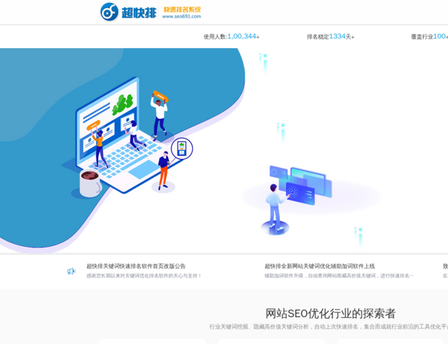 超快排