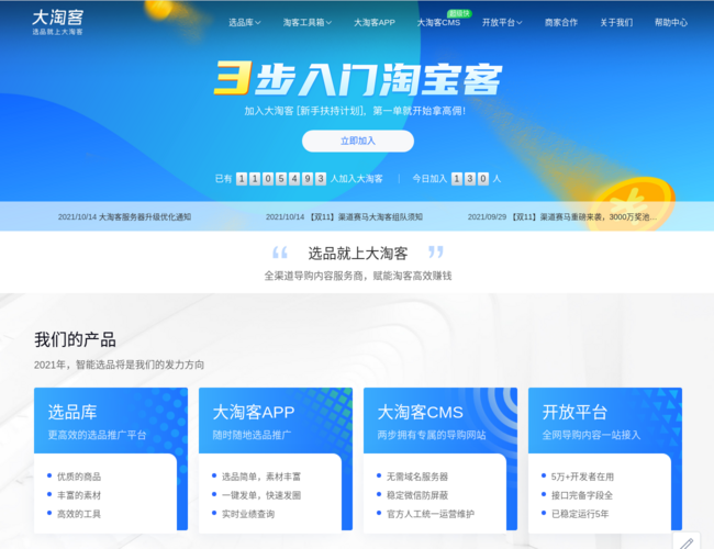 大淘客联盟