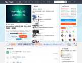 WendaSNS 知识问答社区系统