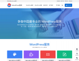 WordPress智库