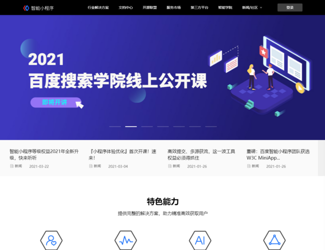 百度智能小程序官网
