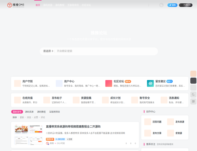 推推论坛
