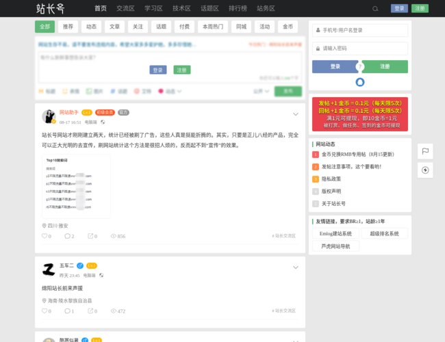 站长号