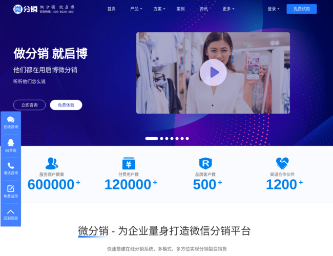 启博软件微分销系统