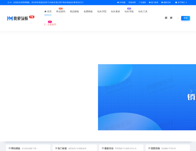 我爱模板网
