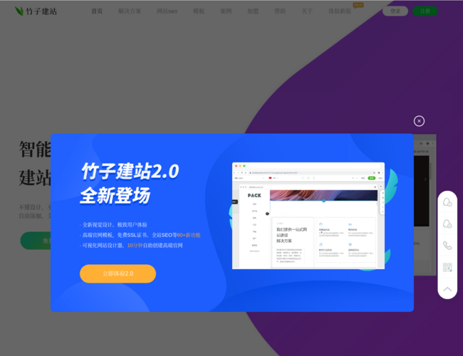 竹子建站