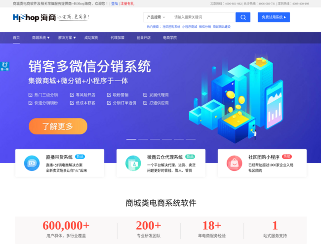 HiShop电商系统