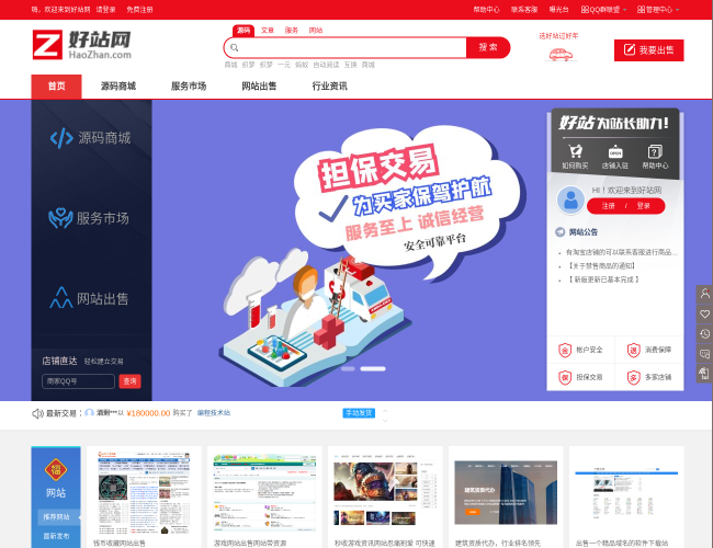 好站网