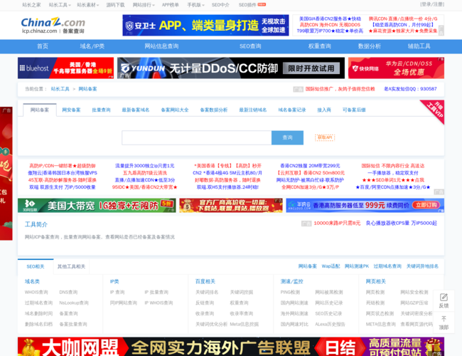 站长工具ICP备案查询