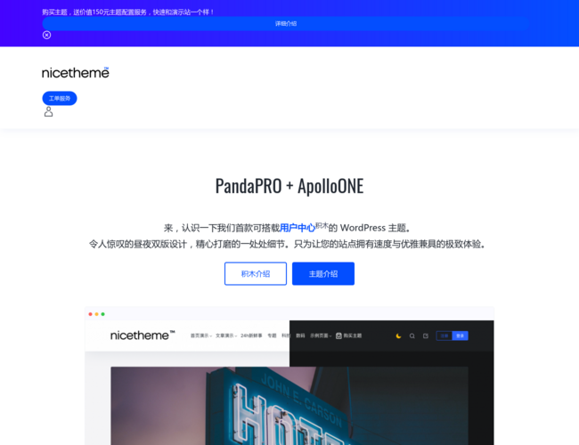 nicetheme奈思主题
