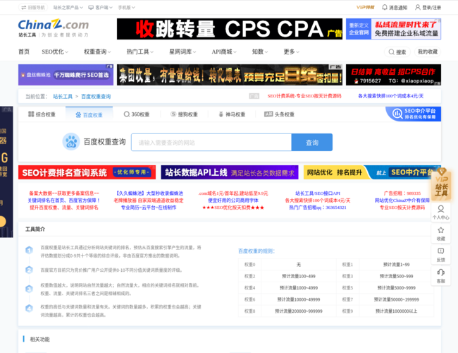 站长工具百度权重查询