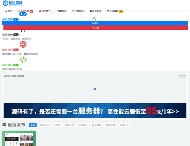 亿码酷站源码下载